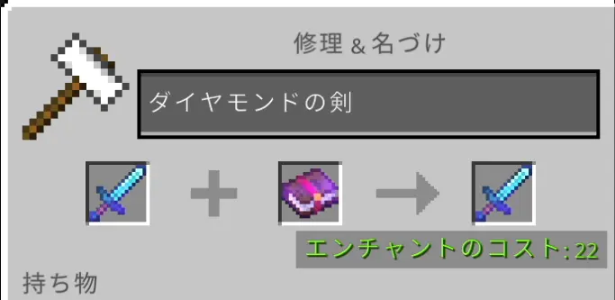 エンチャントのコスト22