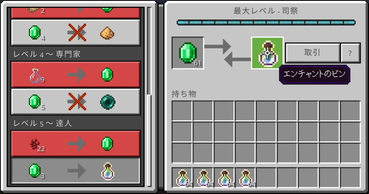 エンチャントのビンの取引