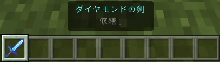 ダイヤモンドの剣-修善