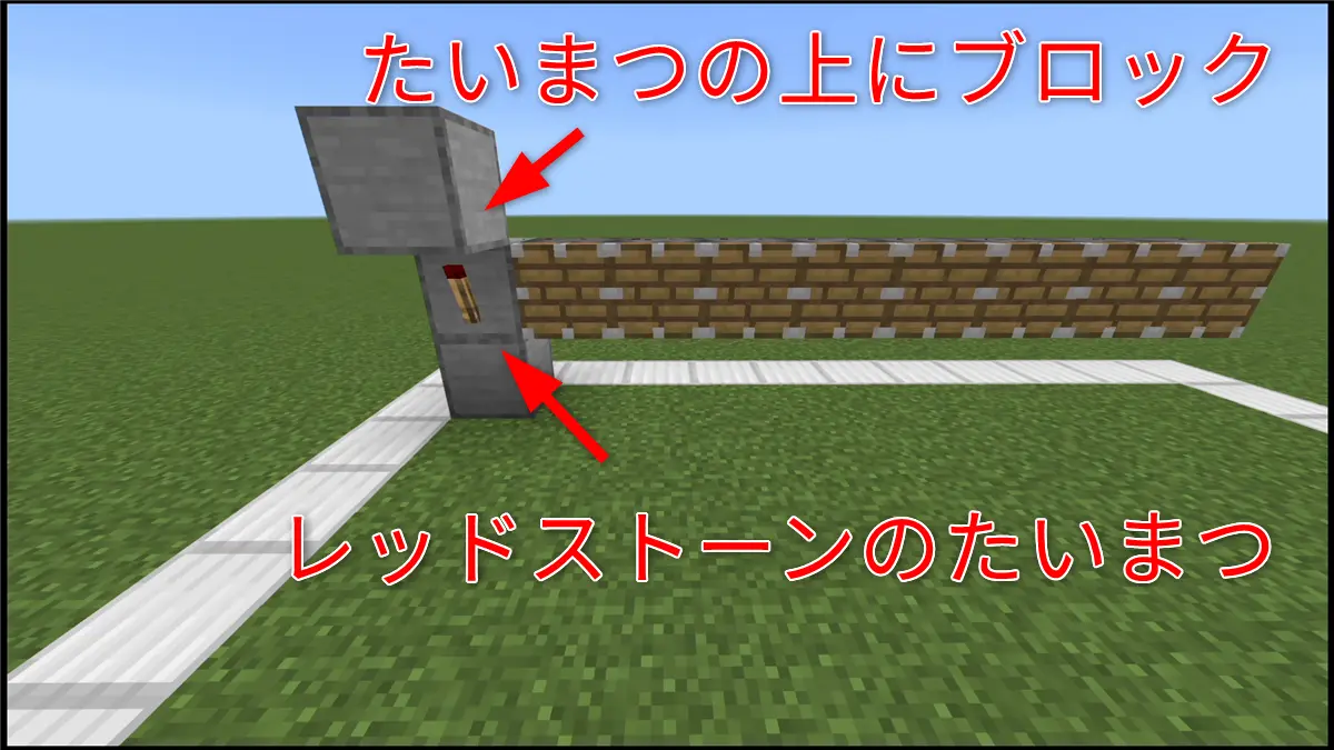 ピストンの設置とレッドストーン回路1
