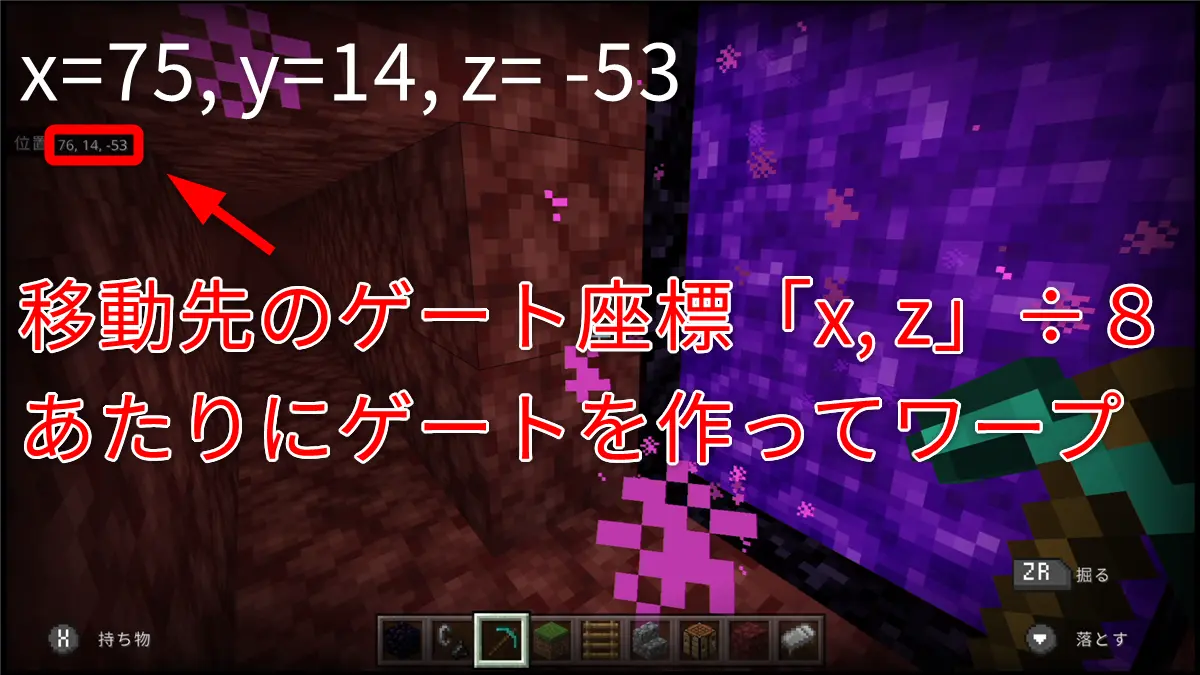 ネザー 座標 計算
