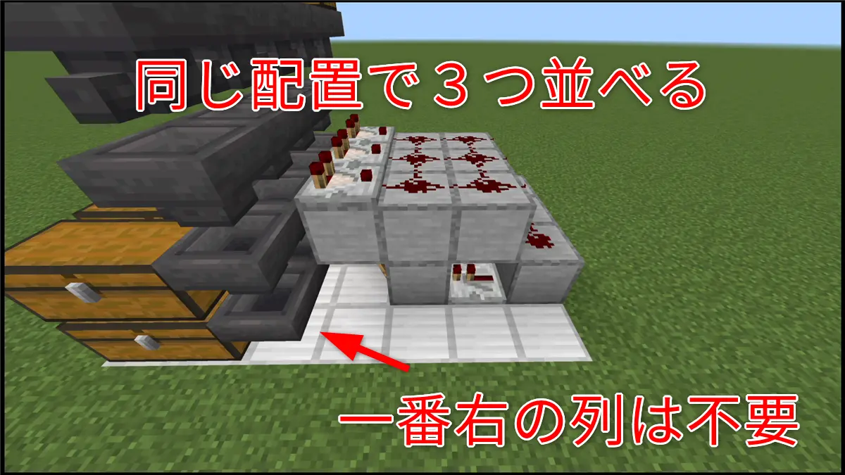 同じ配置で３つ並べる