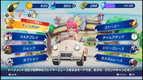 チョコボGPメニュー画面