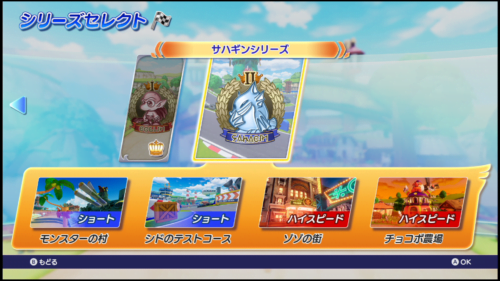 チョコボGPシリーズレース画面