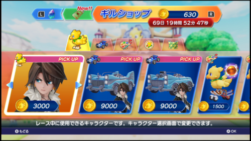 チョコボGPショップ画面