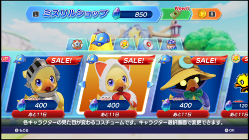 チョコボGPミスリルショップ