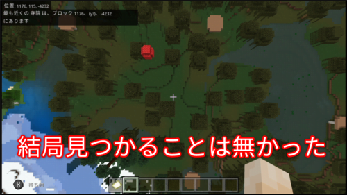 3つ目の世界の建造物があるはずの座標上空2つ目