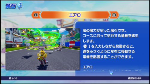 チョコボGP エアロの魔石の説明