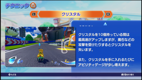 チョコボGP クリスタルの説明