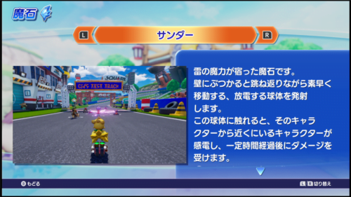 チョコボGP サンダーの魔石の説明