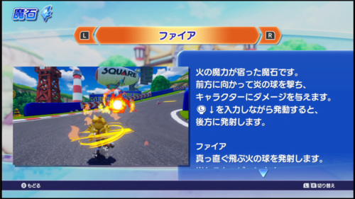 チョコボGP ファイアの魔石の説明