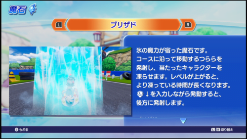 チョコボGP ブリザドの魔石の説明