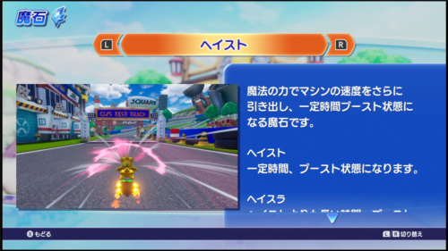 チョコボGP ヘイストの魔石