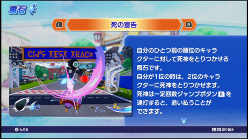 チョコボGP 死の宣告の魔石の説明