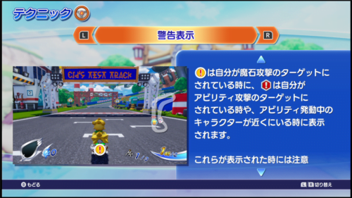 チョコボGP 警告表示の説明