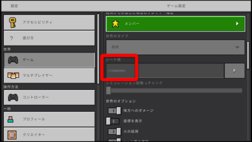 マイクラの設定画面