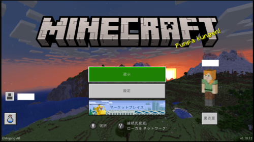 マイクラのトップ画面