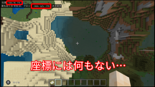 建造物があるはずの座標上空