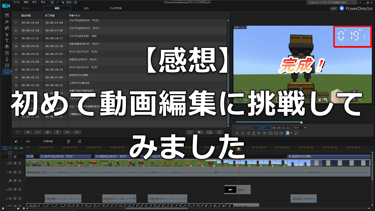 【感想】初めて動画編集に挑戦してみました