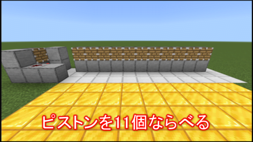 ピストンを11個ならべた図