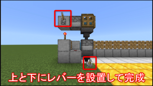 レバーの設置場所