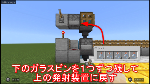 ガラスビンの補充について