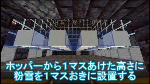 粉雪の設置方法