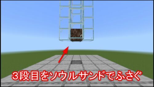 エレベーターをソウルサンドでふさぐ図