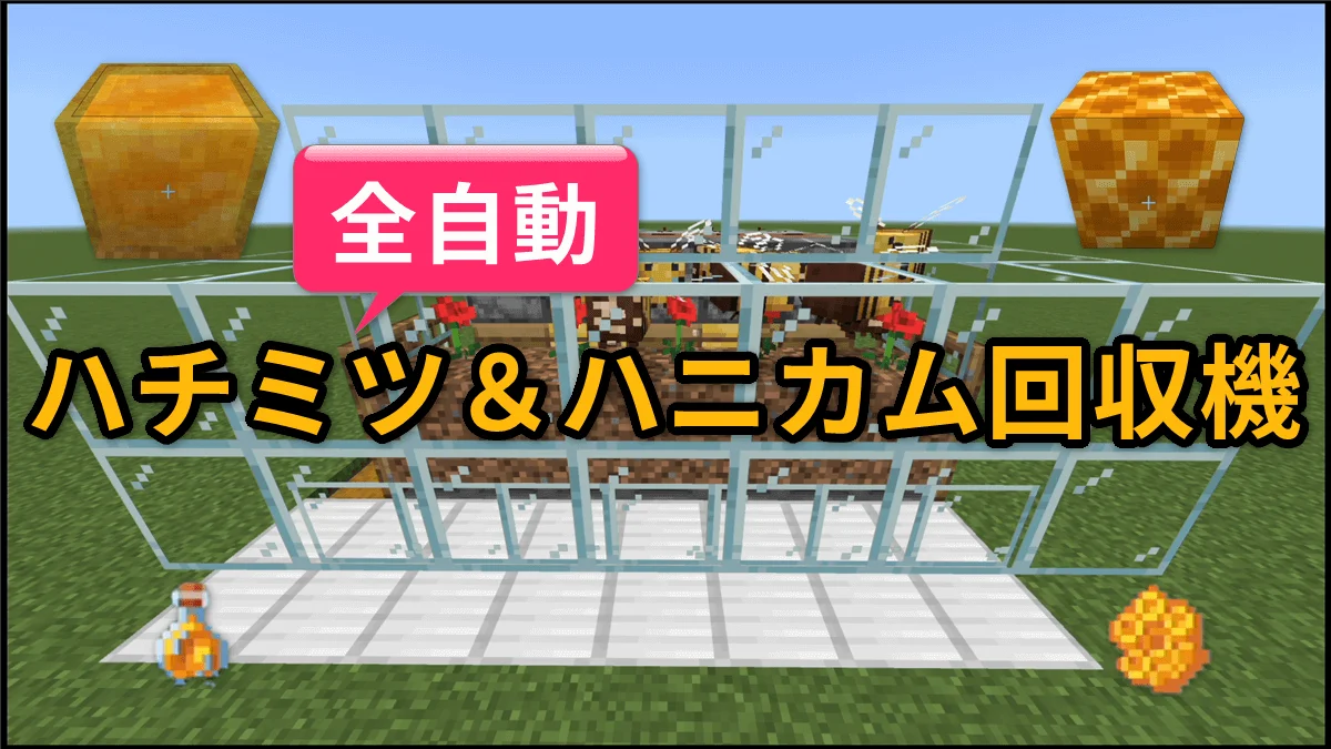 マイクラ はちみつ 使い道