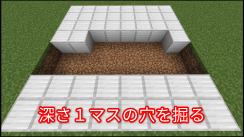 深さ１マスの穴を掘る