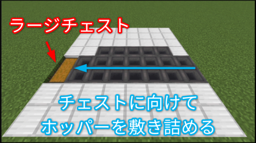 ラージチェストにホッパーを接続する
