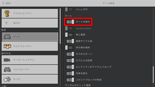 チートの実行