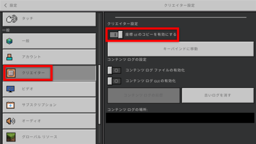 座標UIのコピーを有効にする
