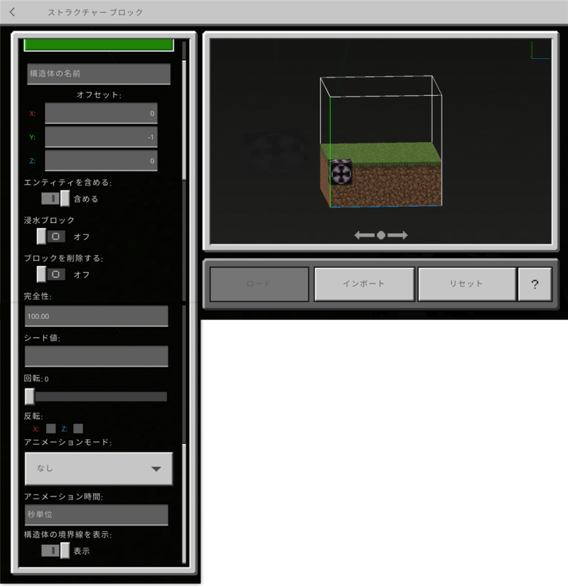 ロードモードの設定項目