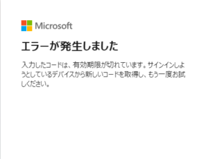 Microsoftアカウントのタイムアウトエラー画面