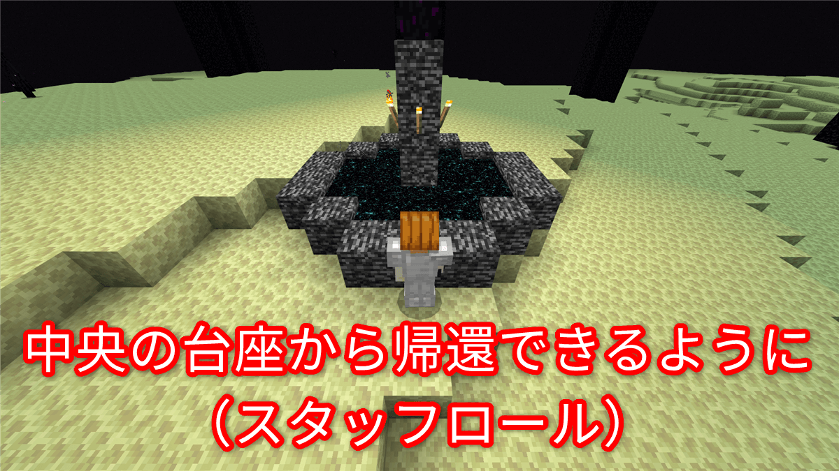 エンダー ドラゴン 行き方