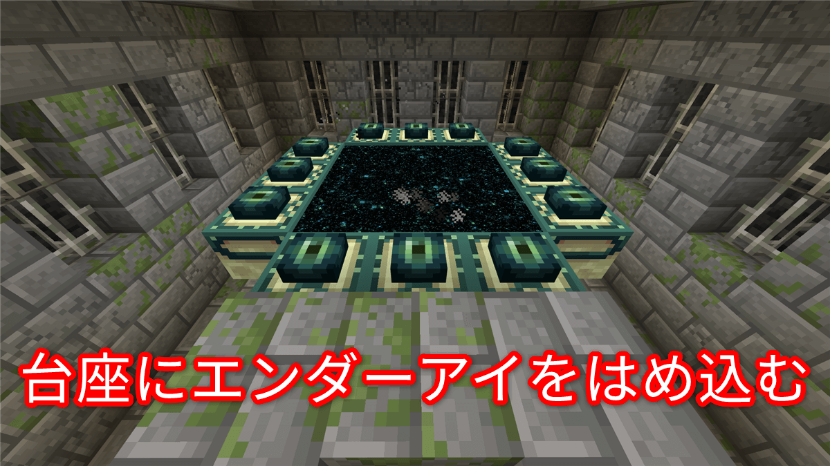 エンダー ドラゴン 行き方