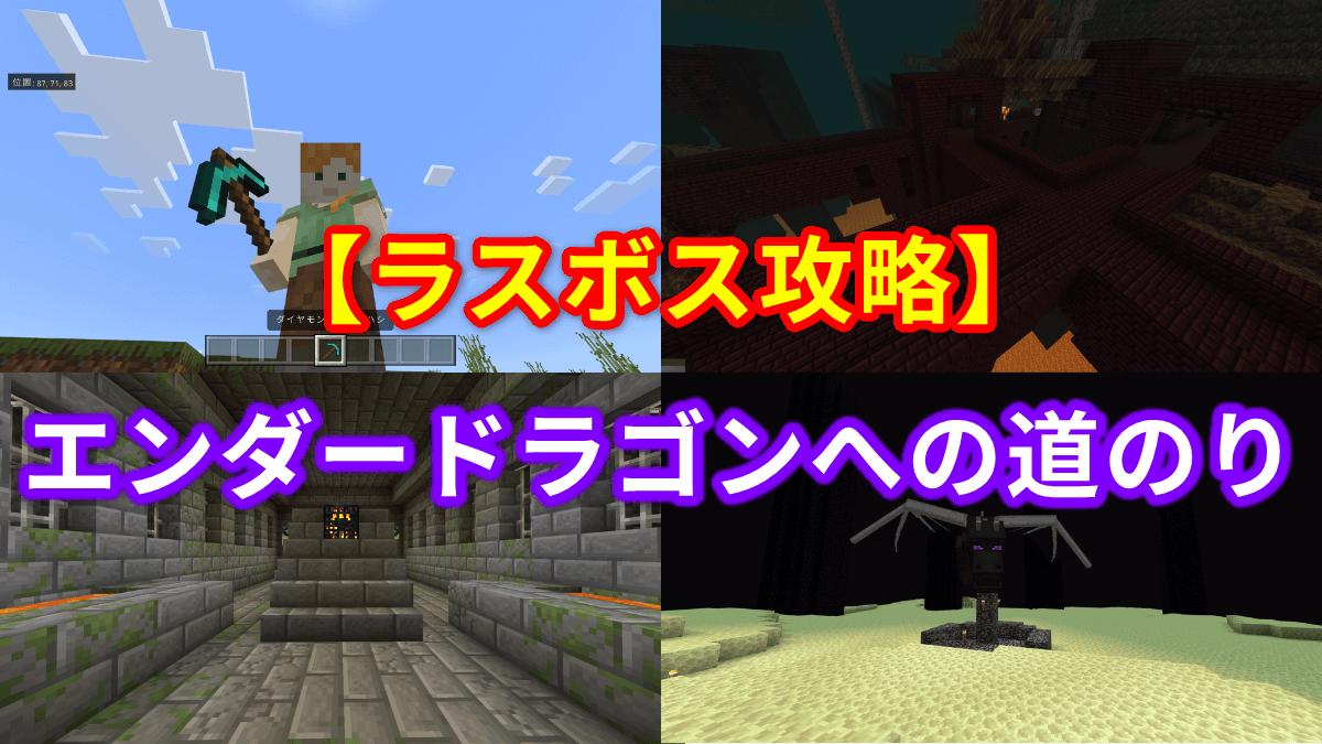 エンダー ドラゴン 行き方