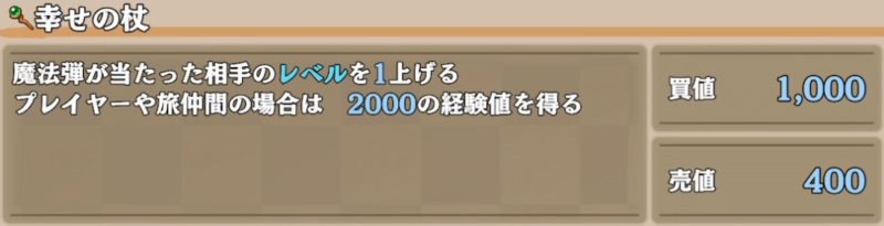 風来のシレン6 幸せの杖