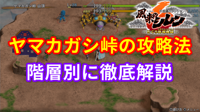 風来のシレン 〜どぐう島物語〜 Amazon.co.jp: 不思議のダンジョン 風来のシレン6 とぐろ島探検
