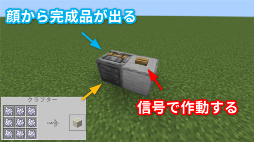 クラフター（自動作業台）の使い方1
