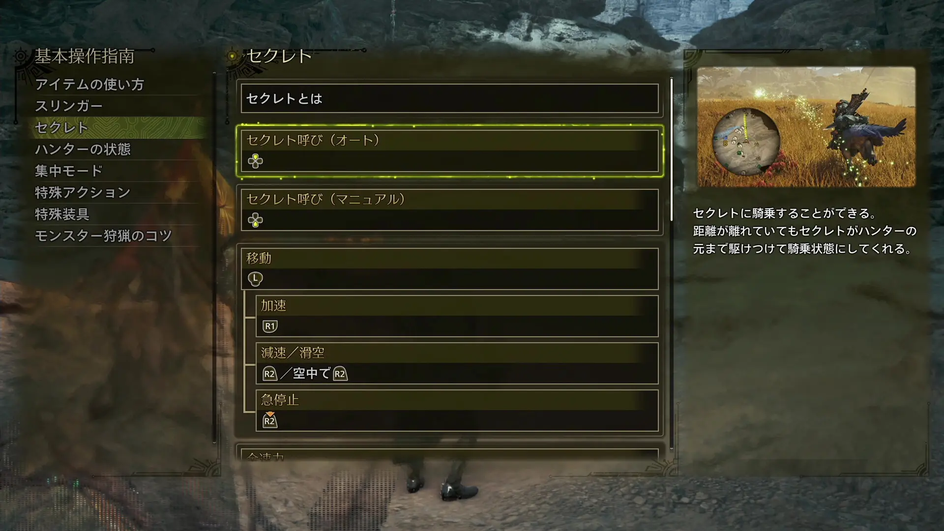 モンハンワイルズ セクレト呼び（オート）