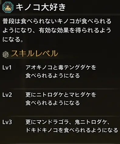 モンハンワイルズ キノコ大好き