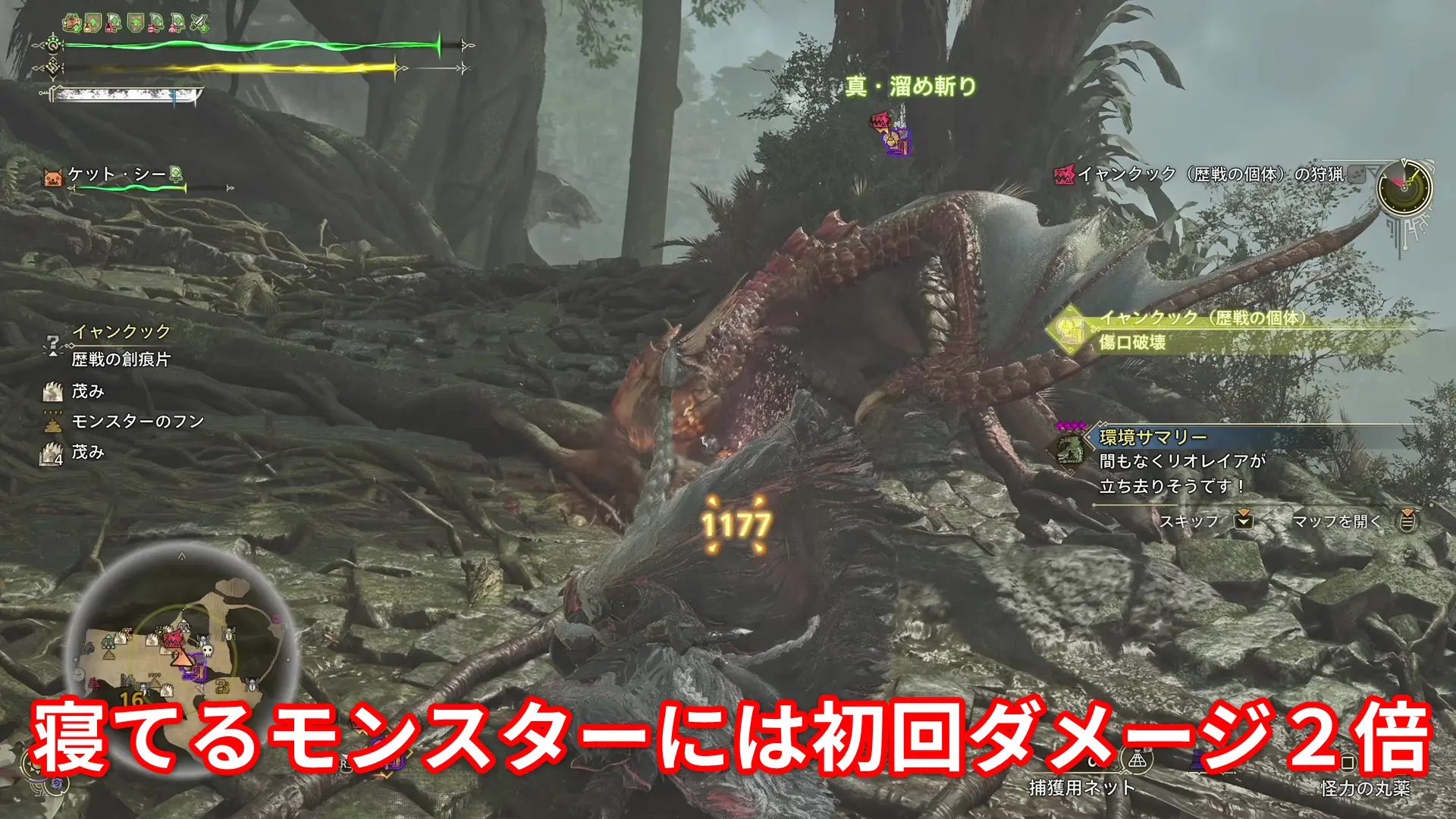 モンハンワイルズ 寝てるモンスターには初回ダメージ２倍