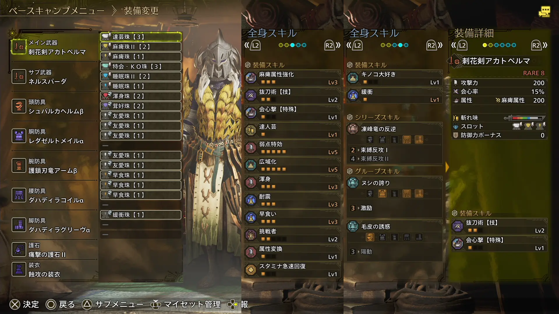 モンハンワイルズ 広域片手剣装備（会心型）