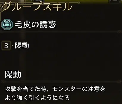 モンハンワイルズ 陽動
